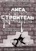 Лисиця-будівельник онлайн безкоштовно