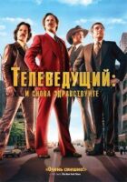 Телеведучий 2: І знову здрастуйте онлайн безкоштовно