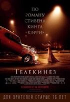 Телекінез онлайн безкоштовно