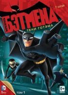 Стережіться Бетмена онлайн безкоштовно