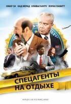 Спецагенти на відпочинку онлайн безкоштовно