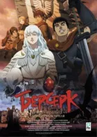 Берсерк. Золотий вік: Фільм 1. Бехеріт Володаря онлайн безкоштовно