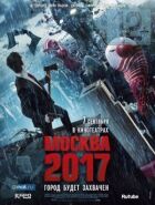 Москва 2017 онлайн безкоштовно