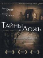 Таємниці та брехня онлайн безкоштовно