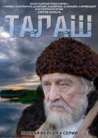 Талаш онлайн безкоштовно