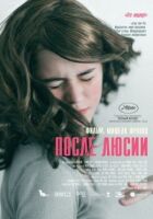 Після Люсії онлайн безкоштовно