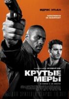 Круті заходи онлайн безкоштовно