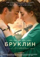 Бруклин онлайн безкоштовно