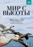 BBC: Світ з висоти пташиного польоту онлайн безкоштовно