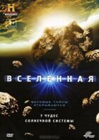 Всесвіт: 7 чудес Сонячної системи онлайн безкоштовно