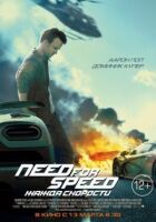 Need for Speed: Жага до швидкості онлайн безкоштовно