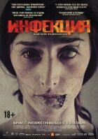 Інфекція онлайн безкоштовно
