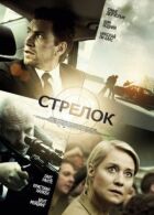 Стрілець онлайн безкоштовно