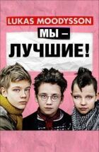 Ми - найкращі! онлайн безкоштовно