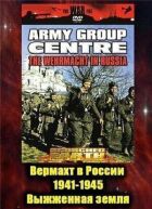 Вермахт у Росії 1941-1945 онлайн безкоштовно