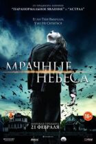 Похмурі небеса онлайн безкоштовно