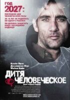 Дитя людське онлайн безкоштовно