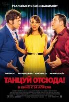 Танцюй звідси! онлайн безкоштовно