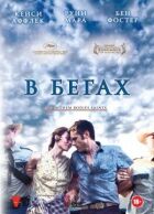 У бігах онлайн безкоштовно