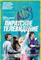 Піратське телебачення онлайн безкоштовно
