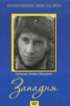 Западня онлайн безкоштовно