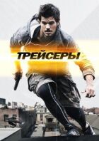 Трейсери онлайн безкоштовно