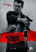 Людина листопада онлайн безкоштовно