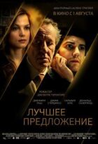 Найкраща пропозиція онлайн безкоштовно