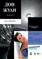 Дон Жуан онлайн безкоштовно