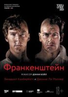 Франкенштейн: Ли Миллер онлайн безкоштовно