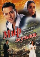 Світ музики онлайн безкоштовно