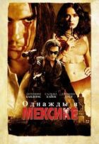 Одного разу в Мексиці: Відчайдушний 2 онлайн безкоштовно