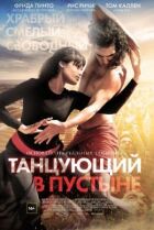 Той, хто танцює в пустелі онлайн безкоштовно