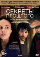 Секрети минулого онлайн безкоштовно