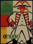 Огниво онлайн безкоштовно