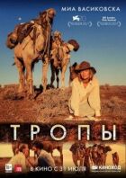 Стежки онлайн безкоштовно