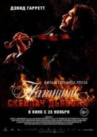 Паганини: Скрипач Дьявола онлайн безкоштовно