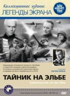 Схованка на Ельбі онлайн безкоштовно