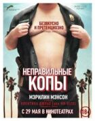 Неправильні копи онлайн безкоштовно