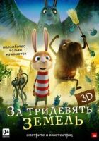 За тридев'ять земель онлайн безкоштовно