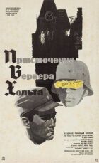 Пригоди Вернера Гольта онлайн безкоштовно