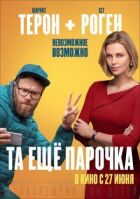 Ця пара онлайн безкоштовно