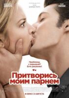 Прикинься моїм хлопцем онлайн безкоштовно