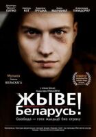 Живе Білорусь! онлайн безкоштовно