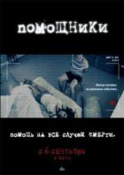 Помічники онлайн безкоштовно