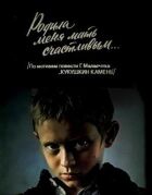 Народила мене мати щасливим... онлайн безкоштовно