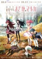 Madoka Magica: Початок історії онлайн безкоштовно