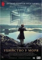 Убивство біля моря онлайн безкоштовно