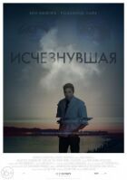 Зникла онлайн безкоштовно