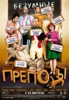 Божевільні викладачі онлайн безкоштовно
